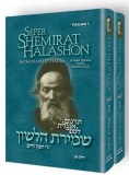 Shemirat Halashon - 2 Volume