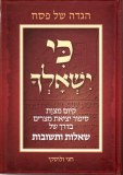 Haggadah Ki Yishalcha Heb