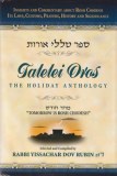 Talelei Oros: Rosh Chodesh