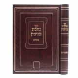 Haggadah Nachlat Binyamin