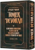 Tomer Devorah-Chapter 1