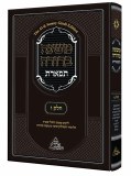Mishnah Berurah Tiferet V5