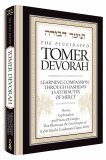 Elucidated Tomer Devorah v1