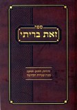 Sefer Zos Brisi (Hebrew)