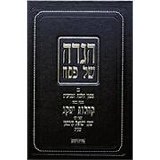 Haggadah Harav Eliashiv