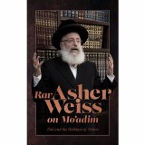 Rav Weiss,  Mo'adim - Elul