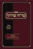 Siach Shidduch (Hebrew Only)