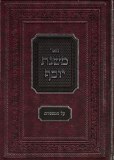 Mishnas Yosef (Hebrew Only)