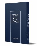 Shachar Sof HaLayla (Hebrew)