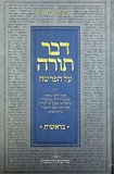 Dvar Torah Al HaParsha, Bereis