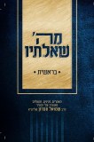 MeHashem Sh'altiv, Bereishis