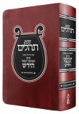 Hirsch Tehillim, Compact (Heb)