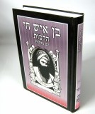 Ben Ish Chai Halachot MID