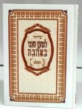 Siddur L'maan Shemo BeAhava