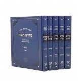 Chumash Medrash Torah 5 v Set
