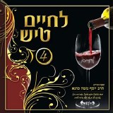 L'Chaim Tish volume 4