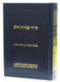 Siddur Abodat Haleb- Blue