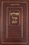 Tehillim Ohel Leah - Light Brn