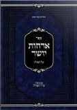 Orchos Yosher al Tefillah - Im