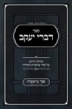 Divrei Yaakov Bereishis R Bend