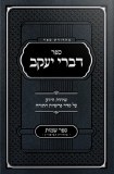 Divrei Yaakov Shemos