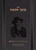 Meshech Chochmah H/E Bereishis