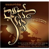 L'Chaim Zitz - Hishbati