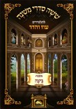 Mishnayos L'talmidim Beitzah
