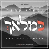 KeMalach CD
