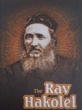 The Rav Hakolel