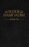 Seder Hamoadim
