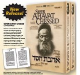 Sefer Ahavat Chessed  - 2 Vol