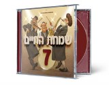 Simchas Hachaim 7