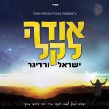 Yisroel Werdyger -Odeh Lokeil