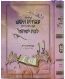 Siddur Avodat Hashem Bat Yisra