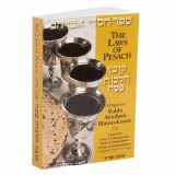 The Laws of Pesach 2024