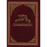 Orot Machzor - Yom Kippur