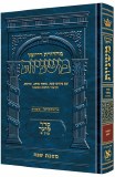Ryzman Mishnayos - Baba Kama