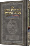 Hebrew Minchah Maariv - Three