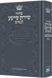 ShirasSheina:Heb Womens Siddur