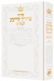 ShirasSheina:Heb Womens Siddur