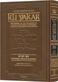 Kli Yakar Devarim