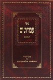 Sefer Avodas Yam