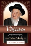 V'Higadeta - Elul/Rosh Hashana