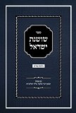 Shoshanas Yisrael - Purim