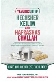 Yesodos Hechsher Keilim