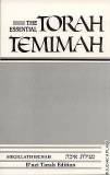 Essential Torah Temima - Eicha
