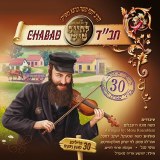 L'chaim Tish - Chabad Song