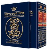 Rosh Hashanah & Yom Kippur Set