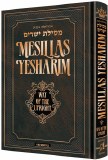 Mesillas Yesharim